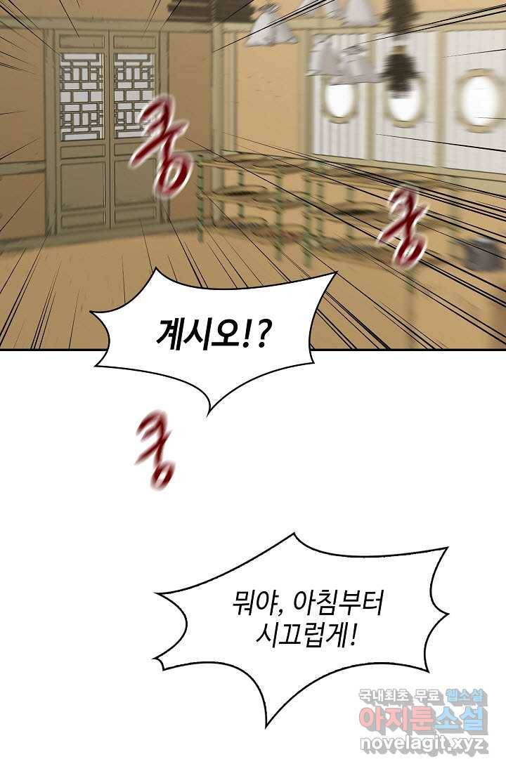 풍운객잔 79화 73