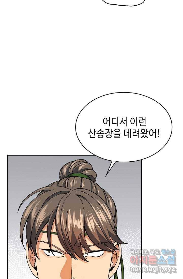 풍운객잔 79화 77