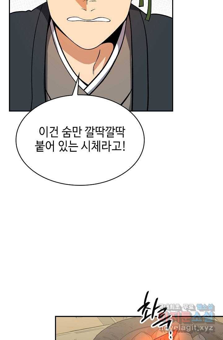 풍운객잔 79화 78
