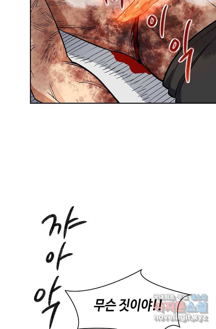풍운객잔 79화 83