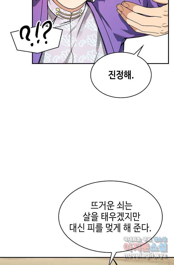 풍운객잔 79화 86
