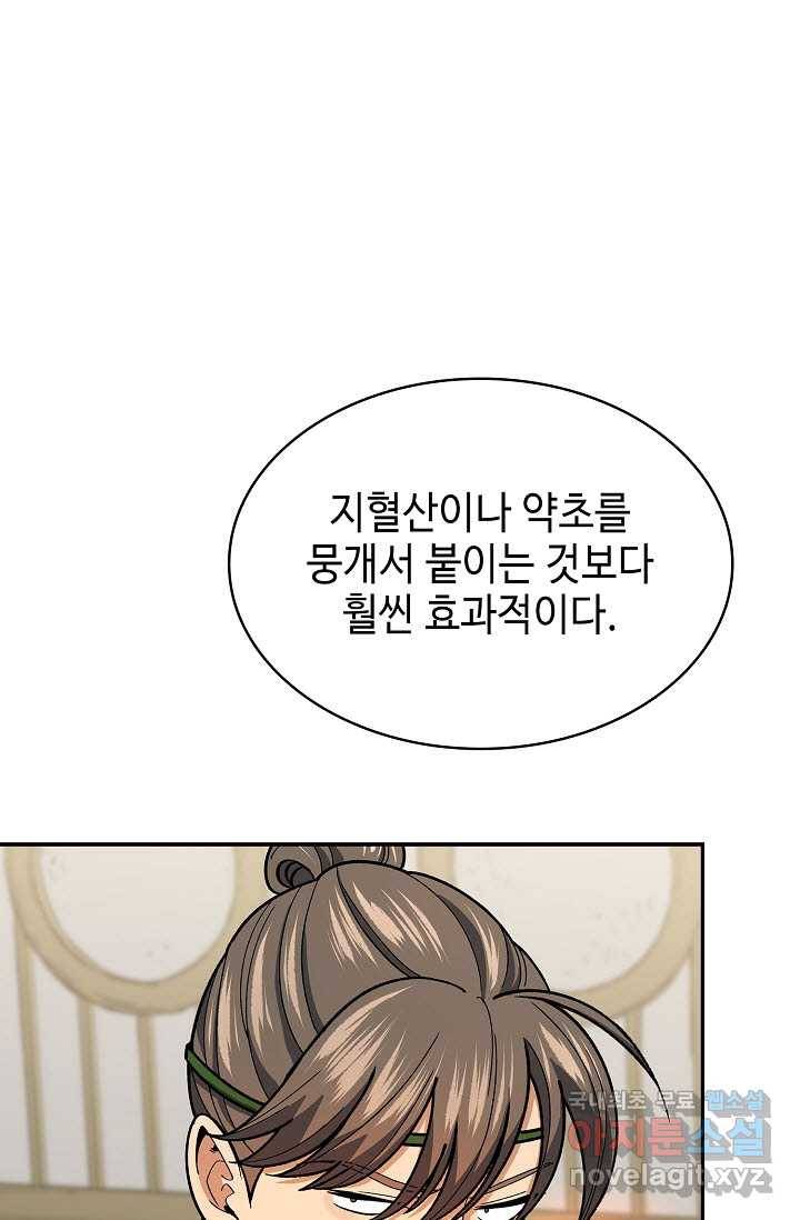 풍운객잔 79화 88