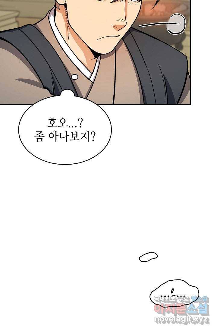 풍운객잔 79화 89