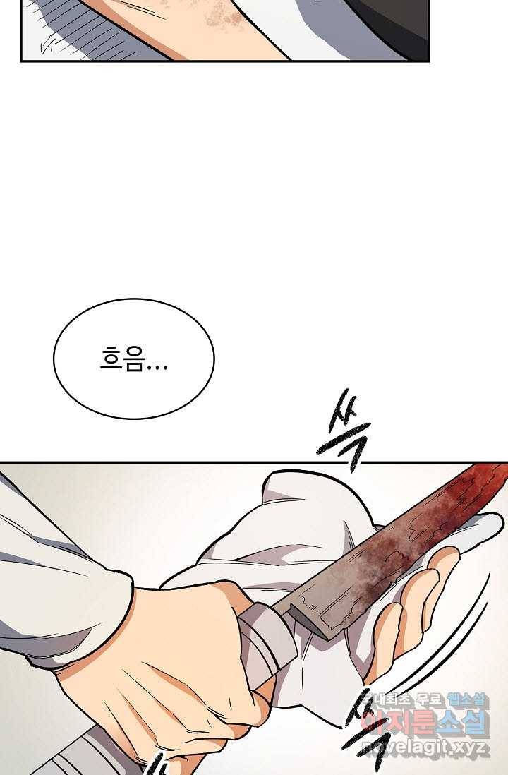 풍운객잔 79화 97