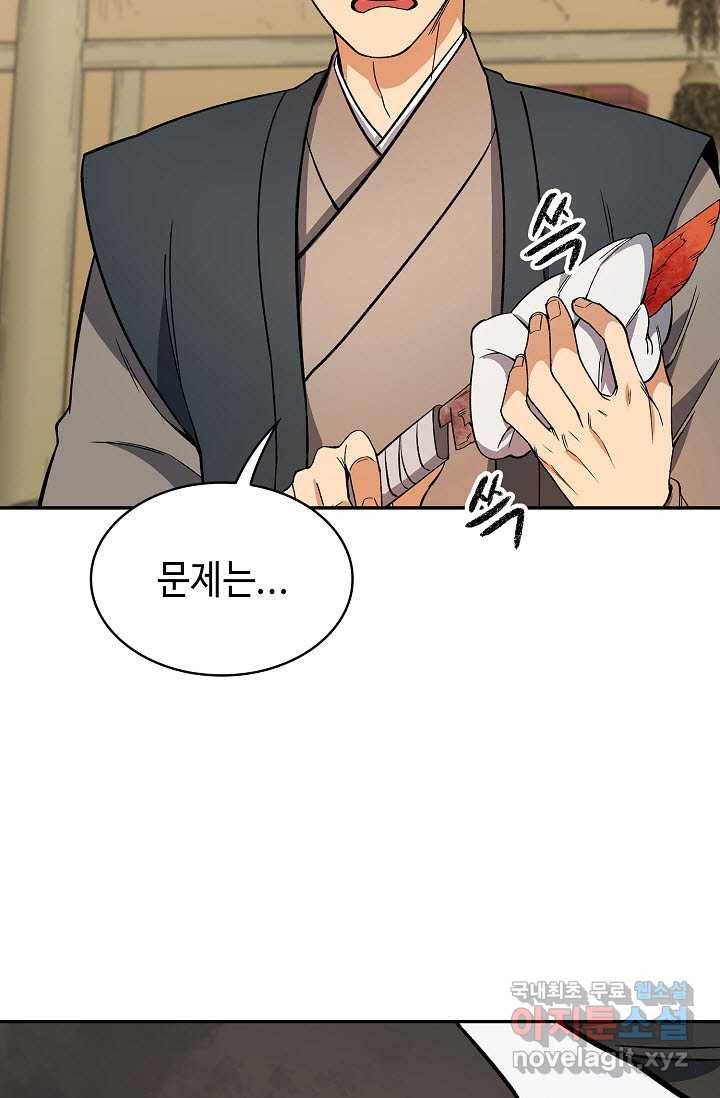 풍운객잔 79화 99