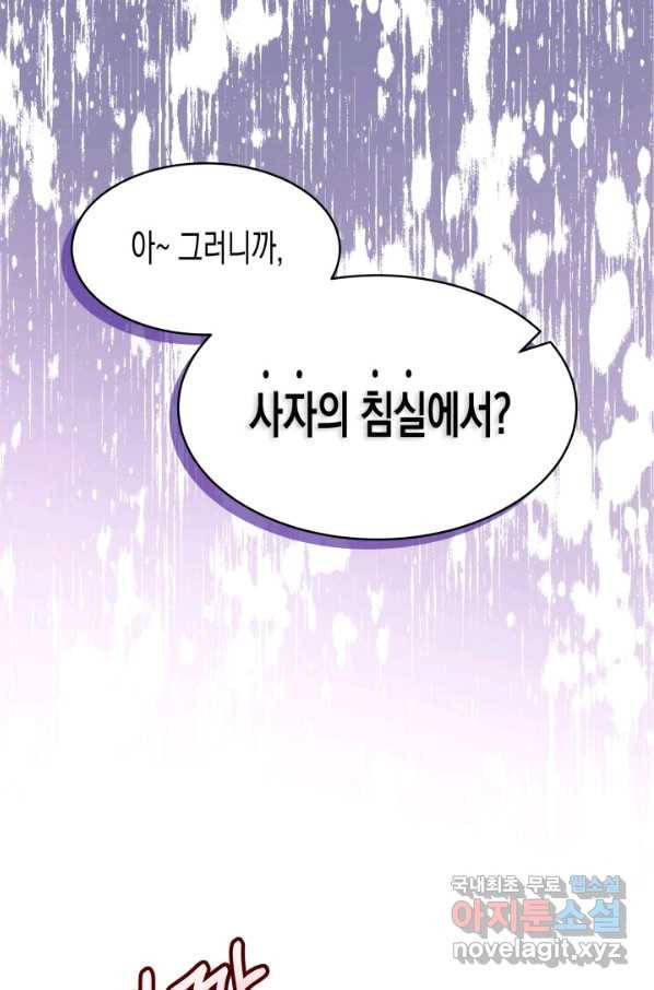 토끼와 흑표범의 공생관계 73화 1