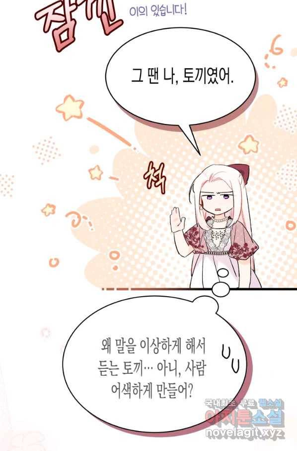 토끼와 흑표범의 공생관계 73화 2