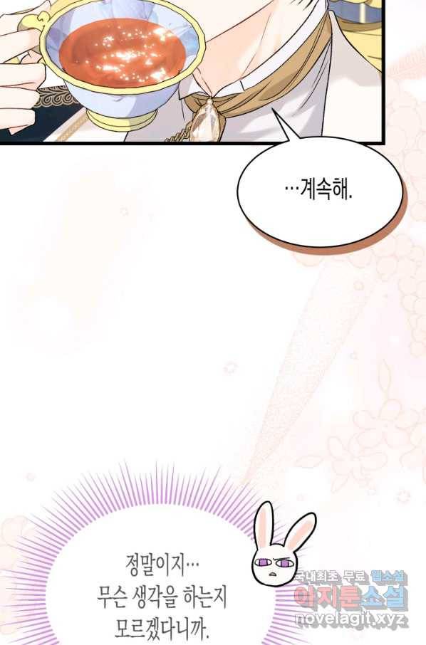 토끼와 흑표범의 공생관계 73화 4