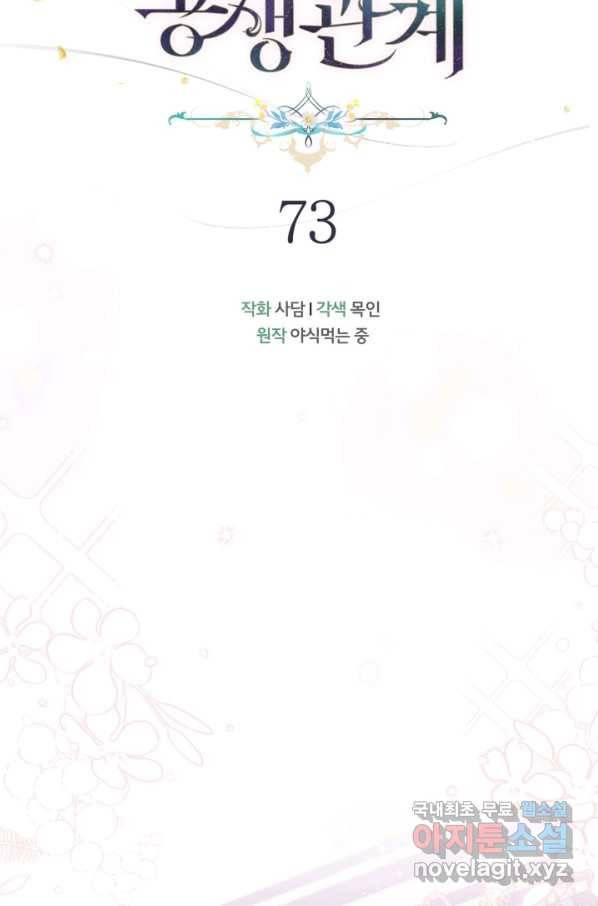 토끼와 흑표범의 공생관계 73화 7
