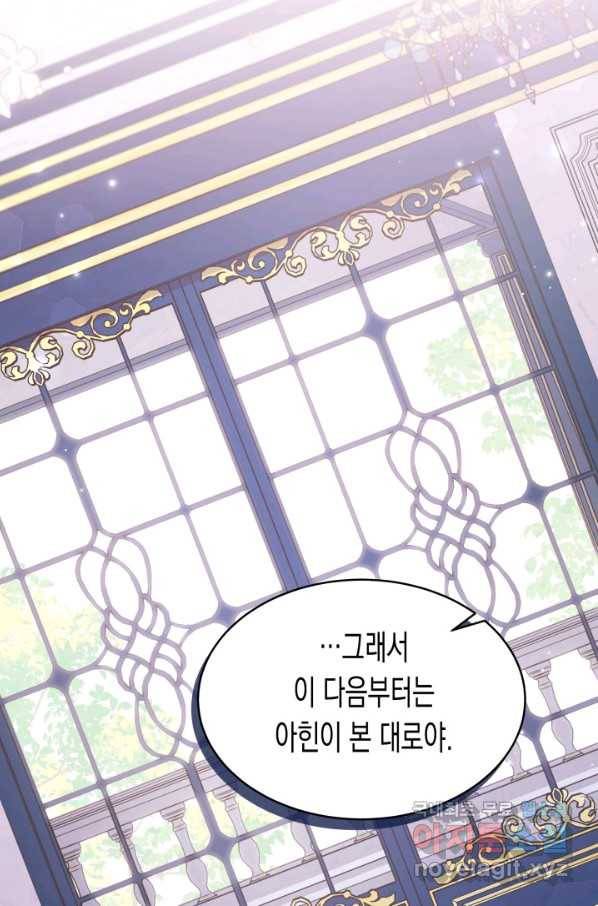 토끼와 흑표범의 공생관계 73화 8