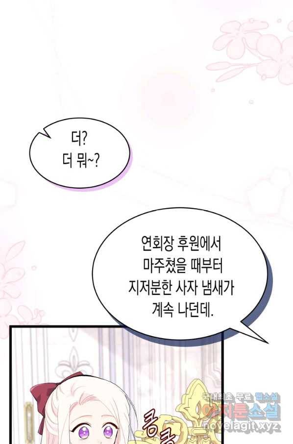 토끼와 흑표범의 공생관계 73화 13