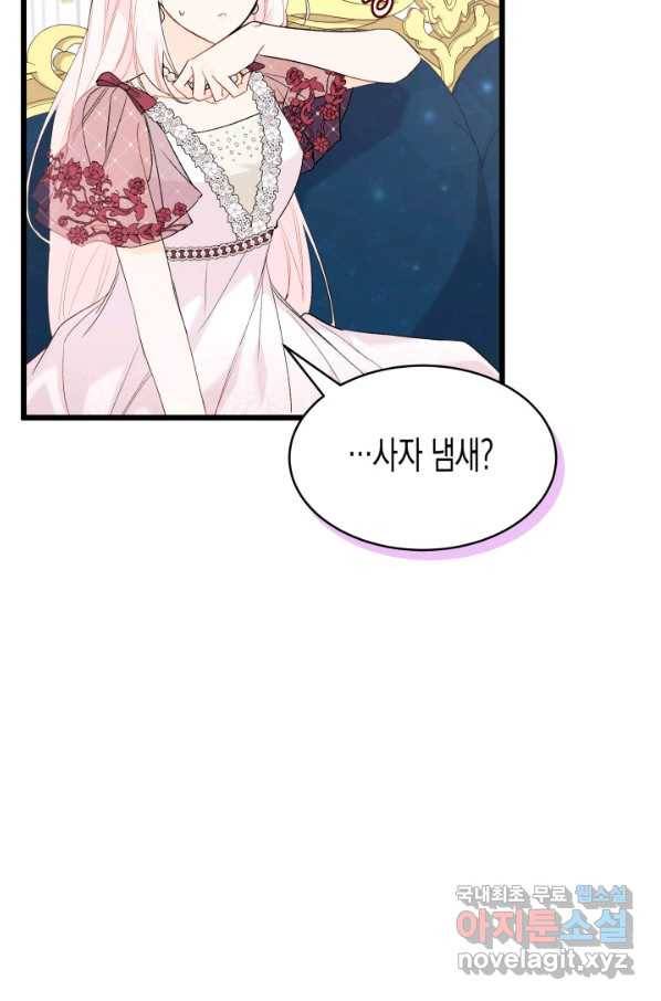 토끼와 흑표범의 공생관계 73화 14