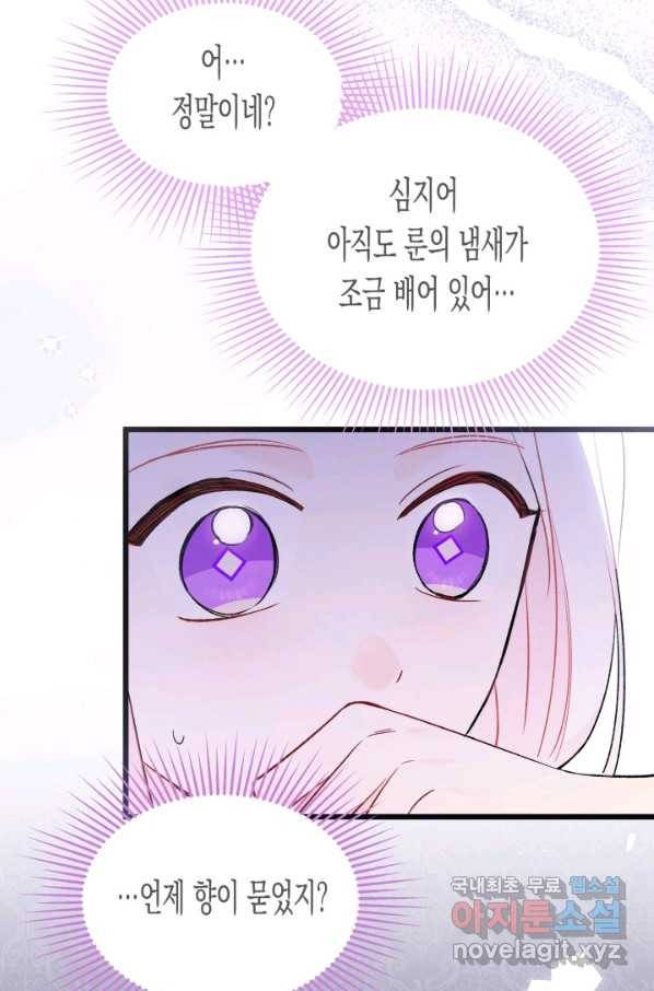 토끼와 흑표범의 공생관계 73화 16