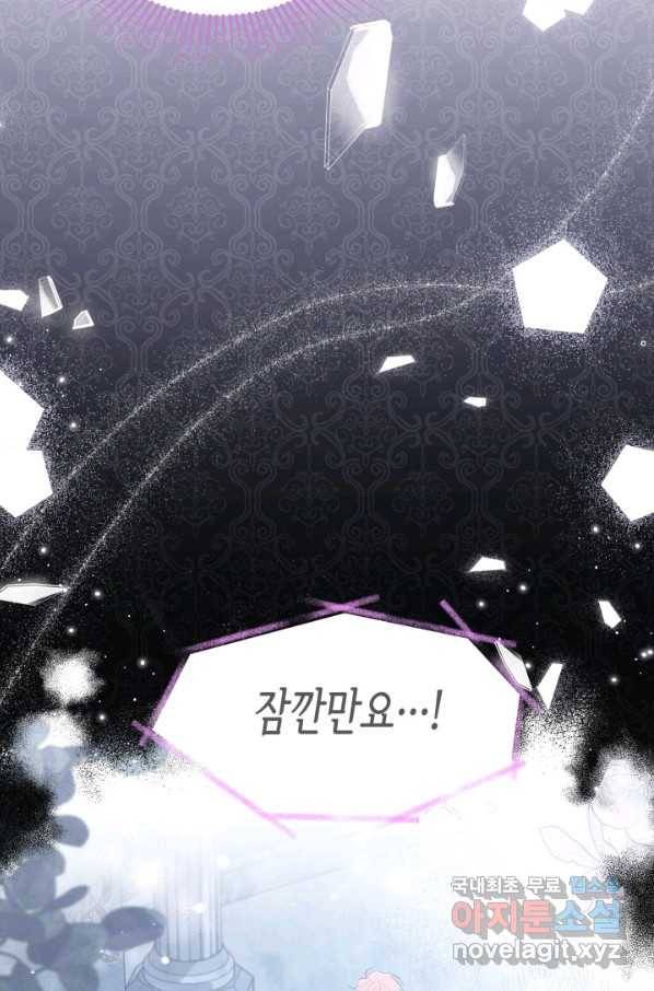 토끼와 흑표범의 공생관계 73화 17