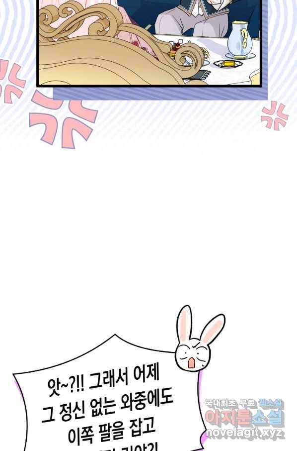 토끼와 흑표범의 공생관계 73화 21