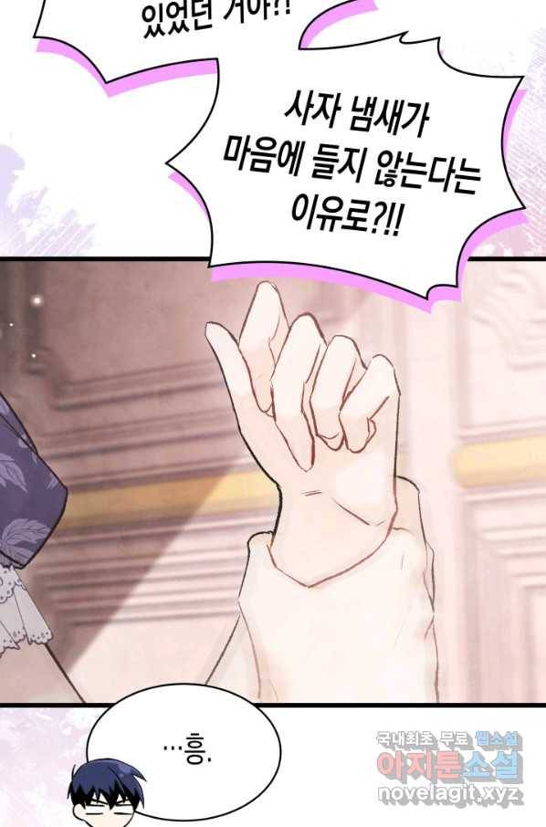 토끼와 흑표범의 공생관계 73화 22
