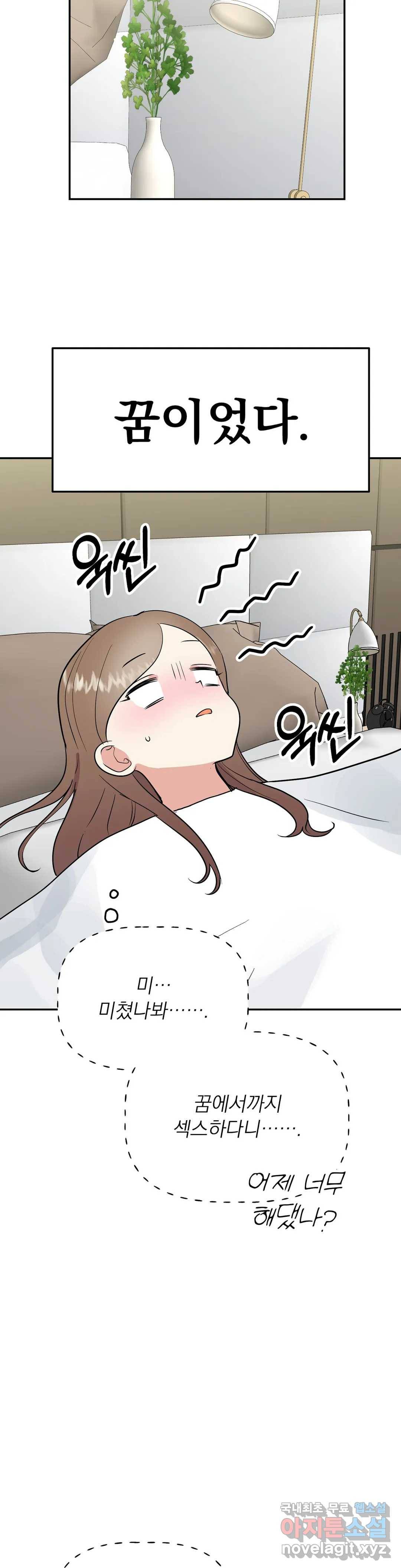 음란한 바게트 빵 18화 6