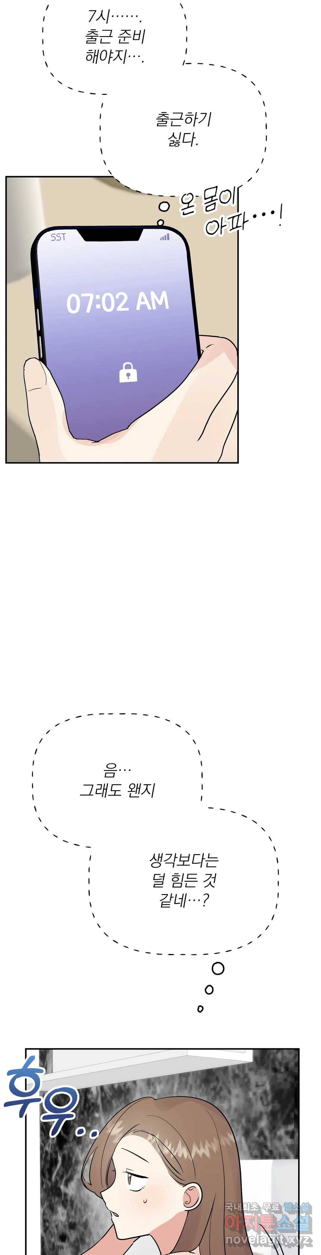 음란한 바게트 빵 18화 7