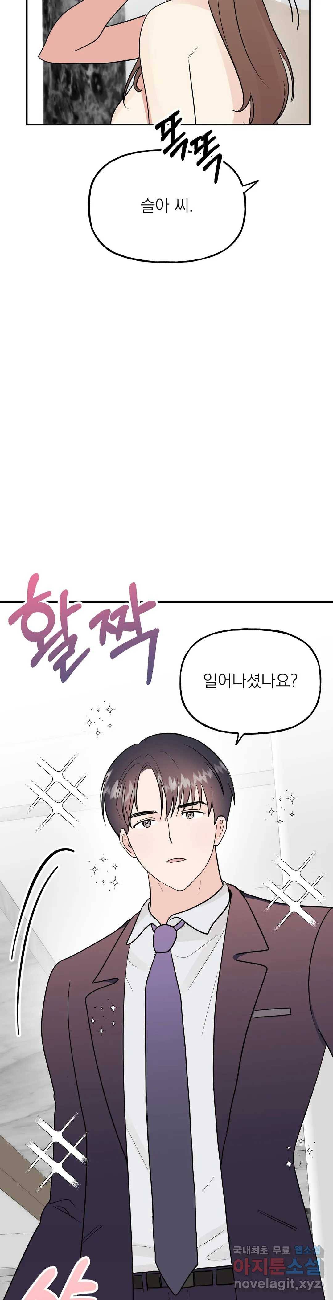 음란한 바게트 빵 18화 8