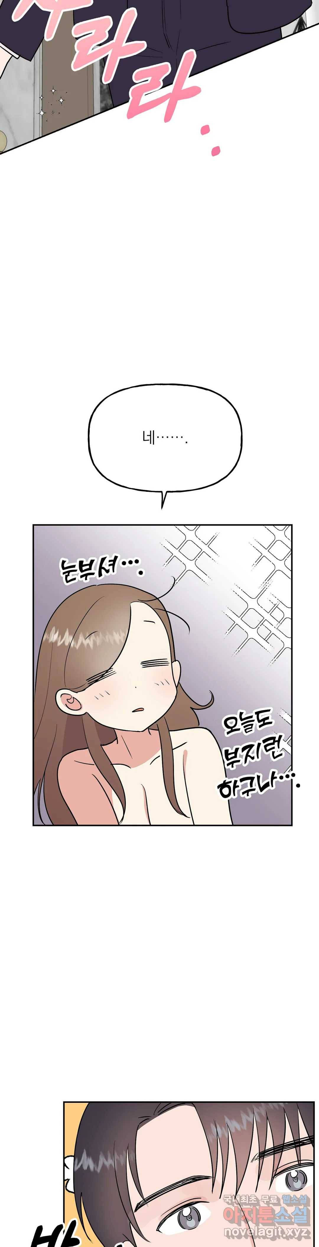 음란한 바게트 빵 18화 9