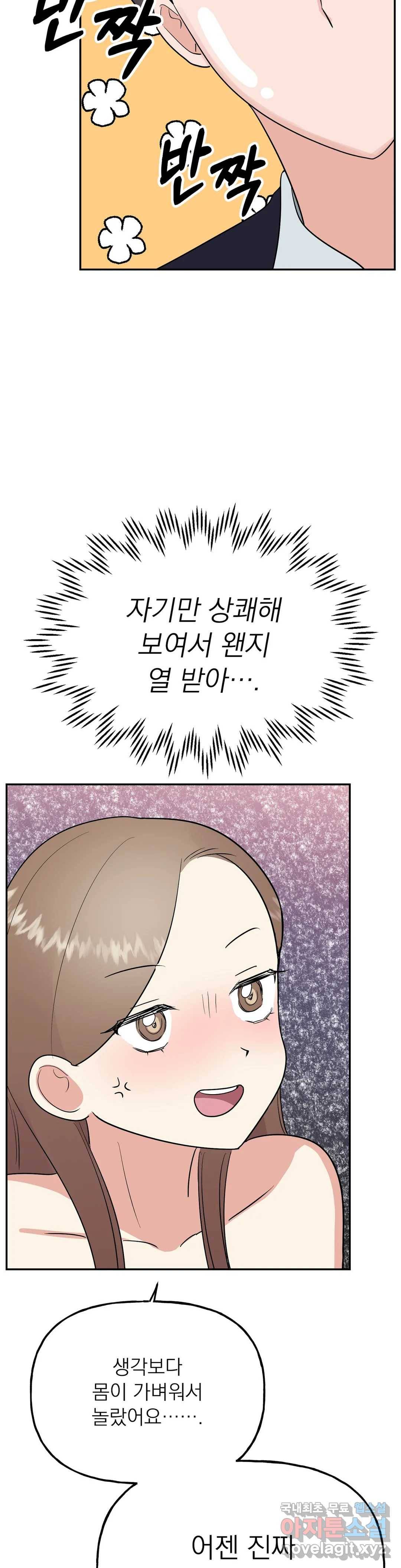 음란한 바게트 빵 18화 10