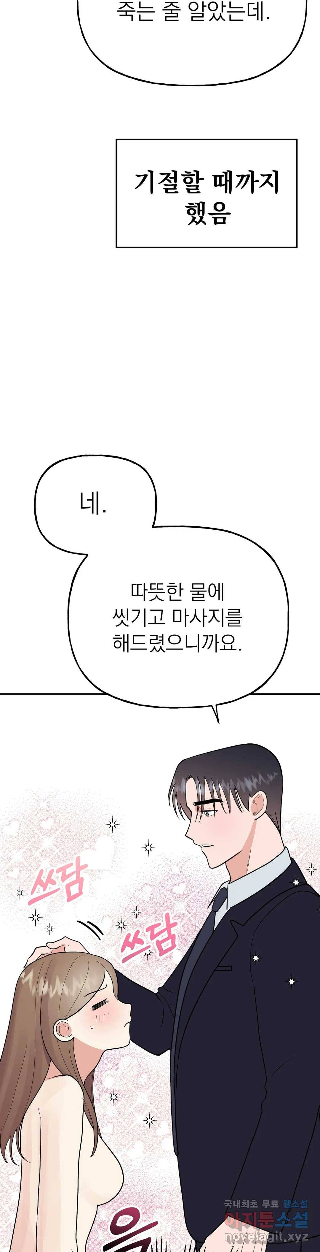 음란한 바게트 빵 18화 11