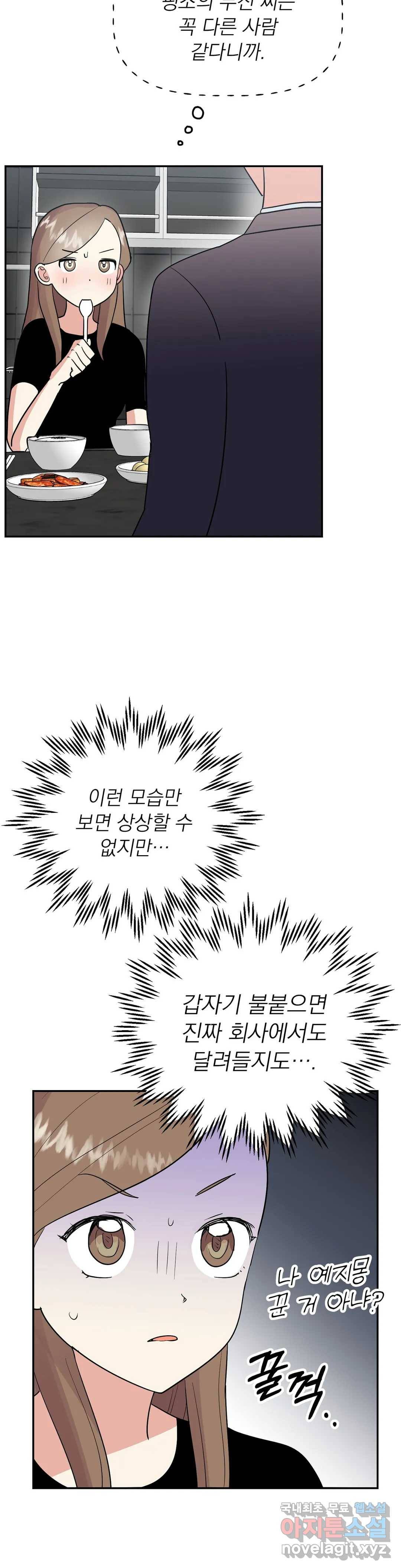 음란한 바게트 빵 18화 13