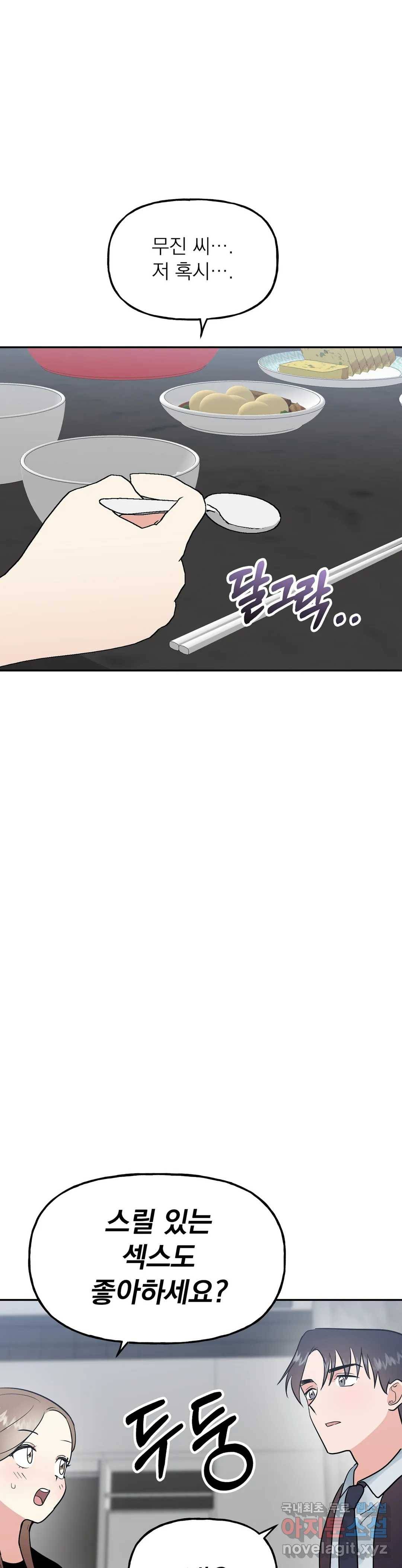 음란한 바게트 빵 18화 14
