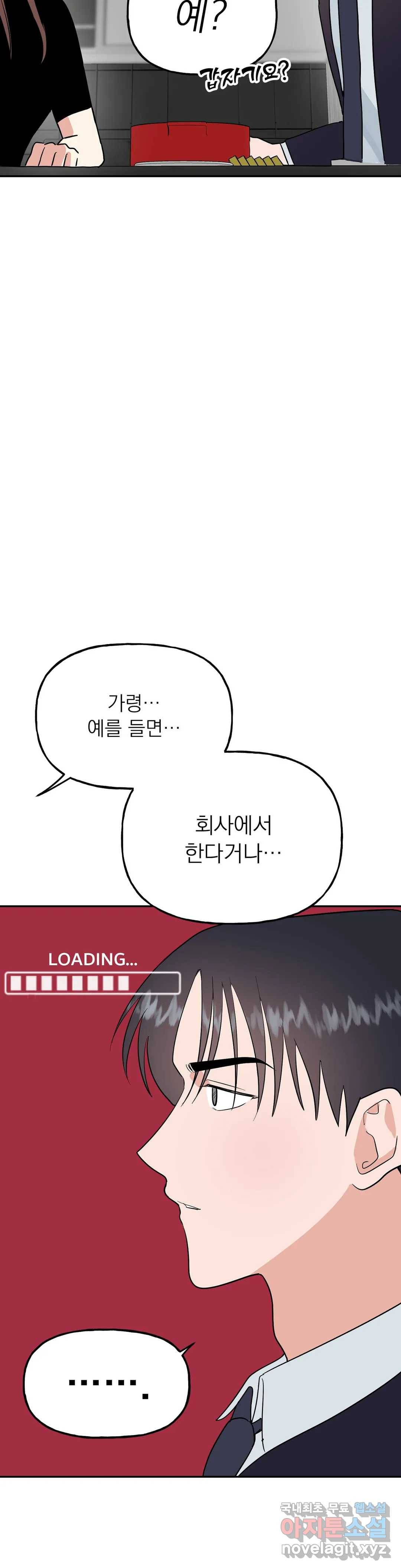 음란한 바게트 빵 18화 15