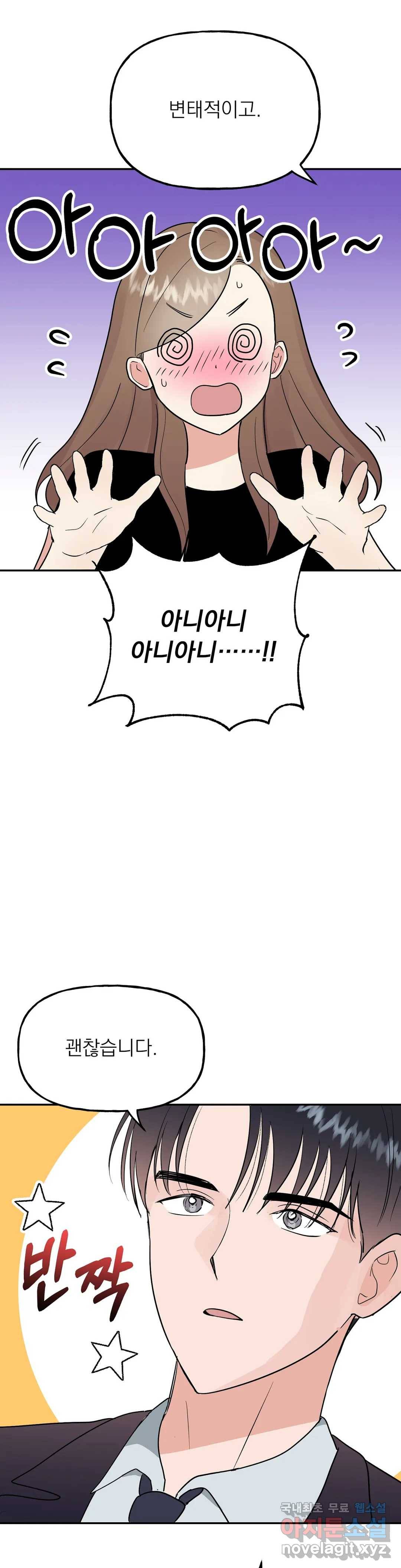 음란한 바게트 빵 18화 17
