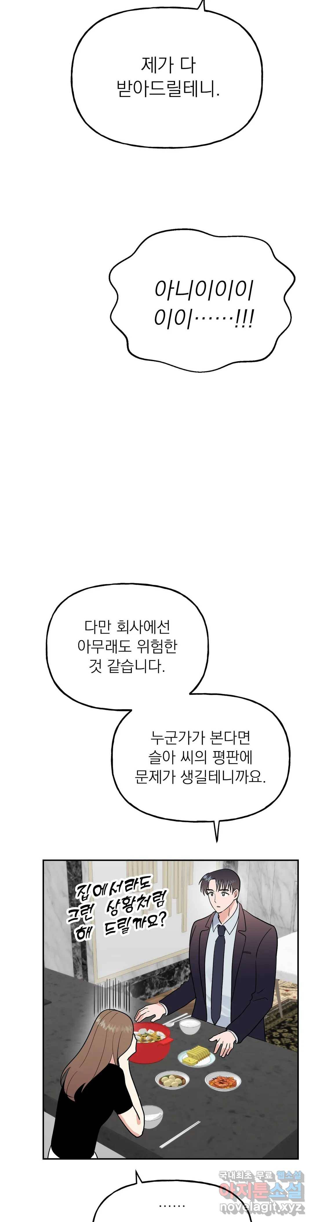 음란한 바게트 빵 18화 18