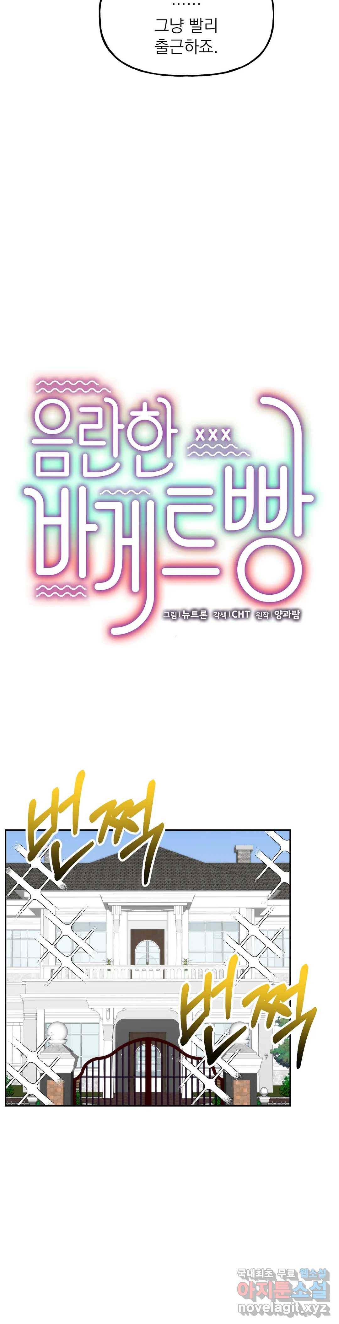 음란한 바게트 빵 18화 19