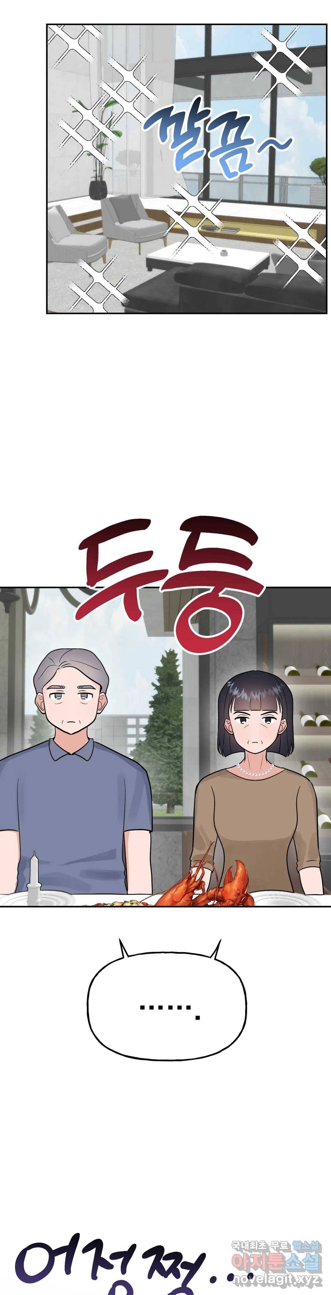 음란한 바게트 빵 18화 20
