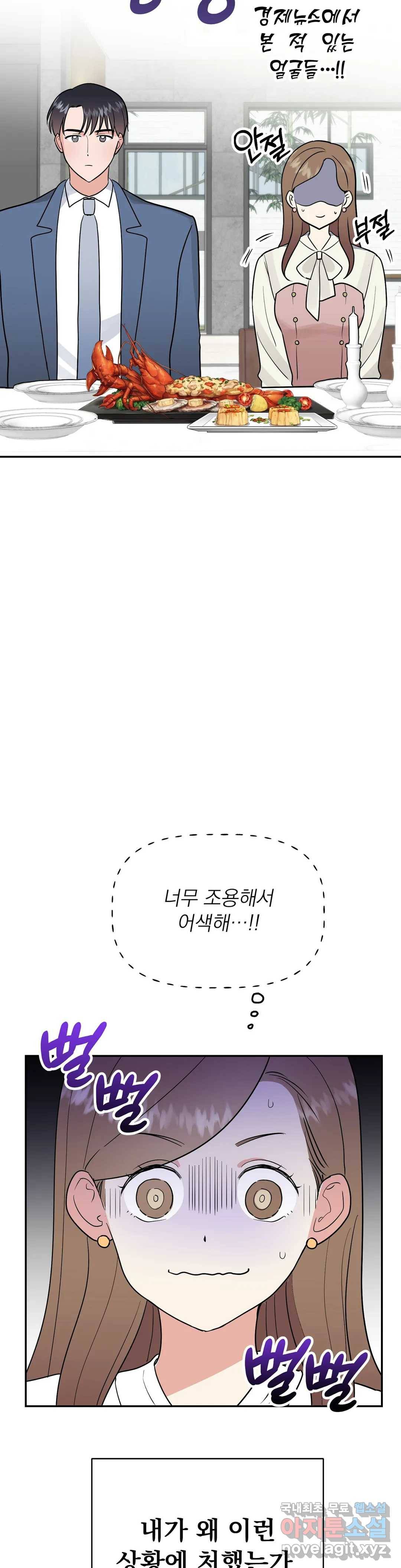 음란한 바게트 빵 18화 21