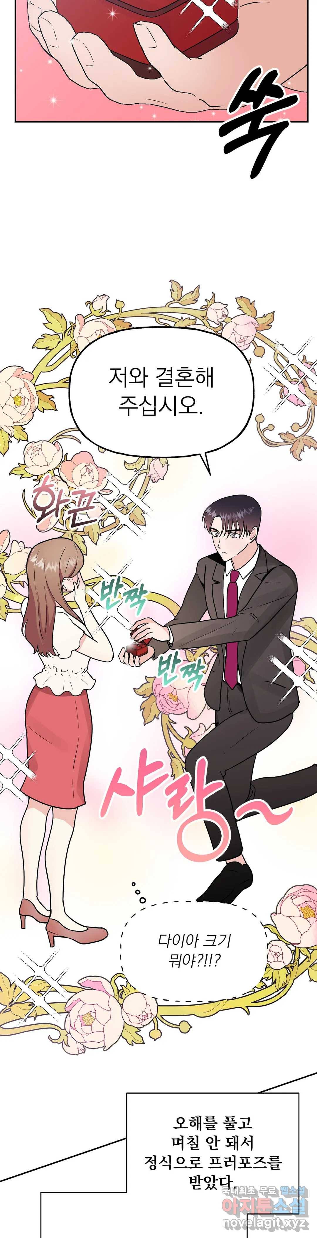 음란한 바게트 빵 18화 23