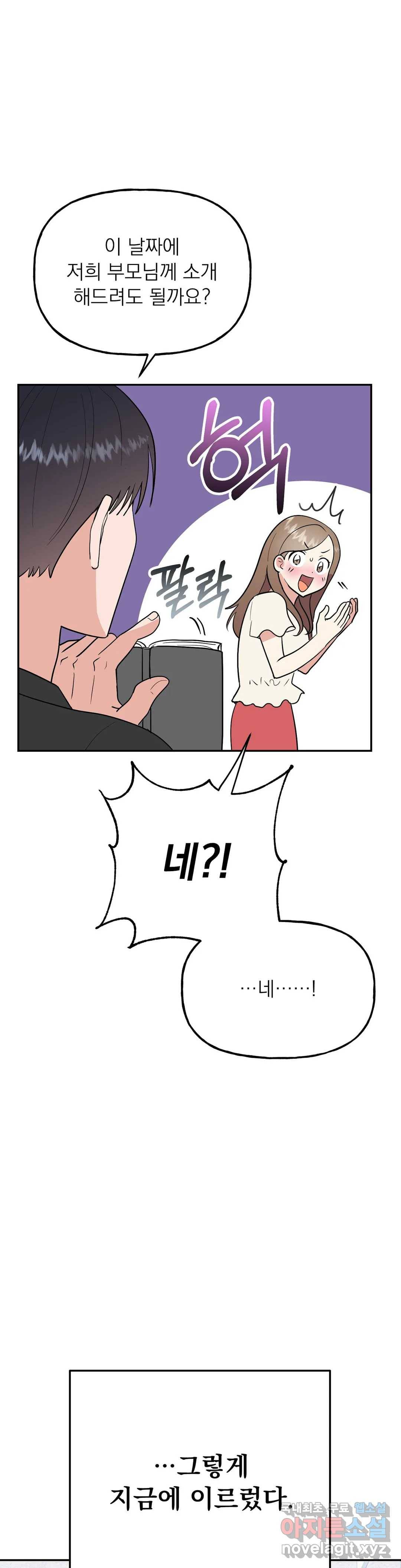 음란한 바게트 빵 18화 25