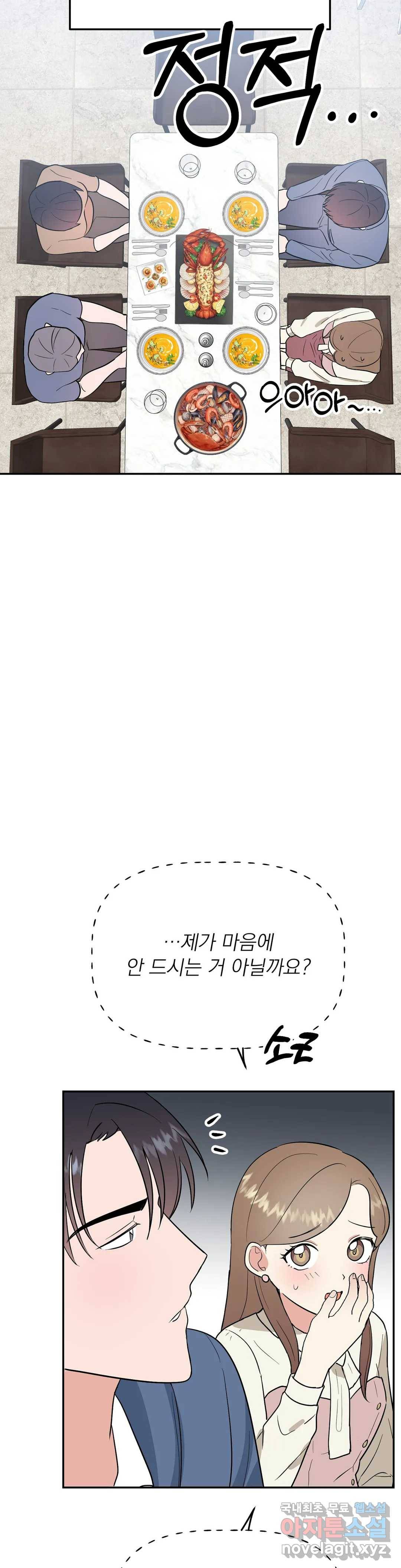 음란한 바게트 빵 18화 26