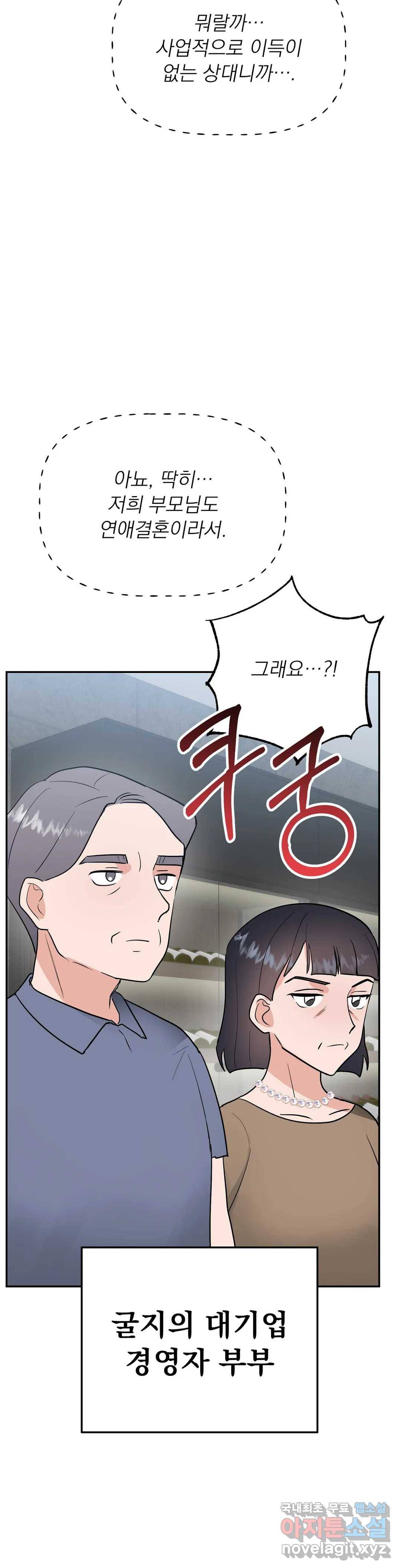 음란한 바게트 빵 18화 27