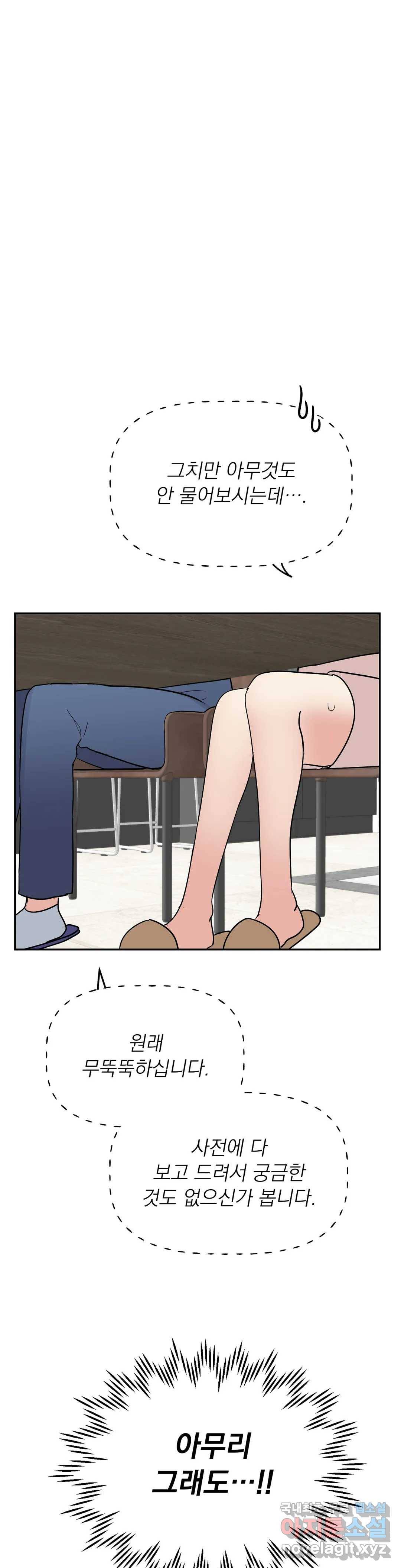 음란한 바게트 빵 18화 28