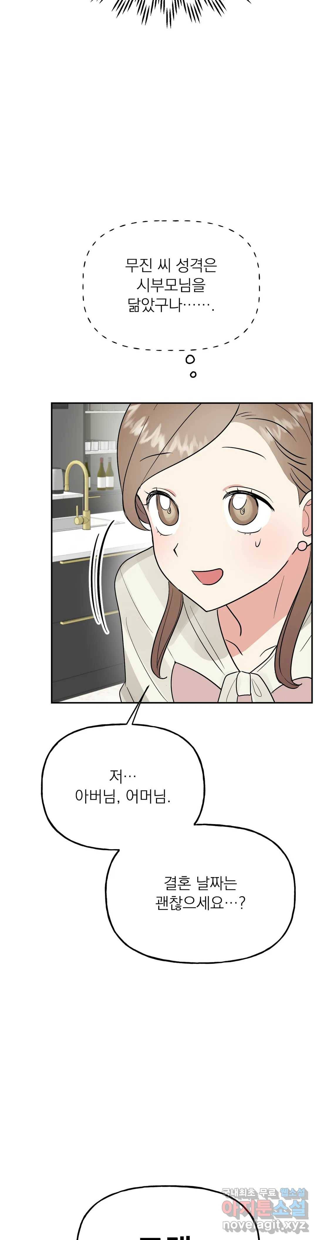음란한 바게트 빵 18화 29