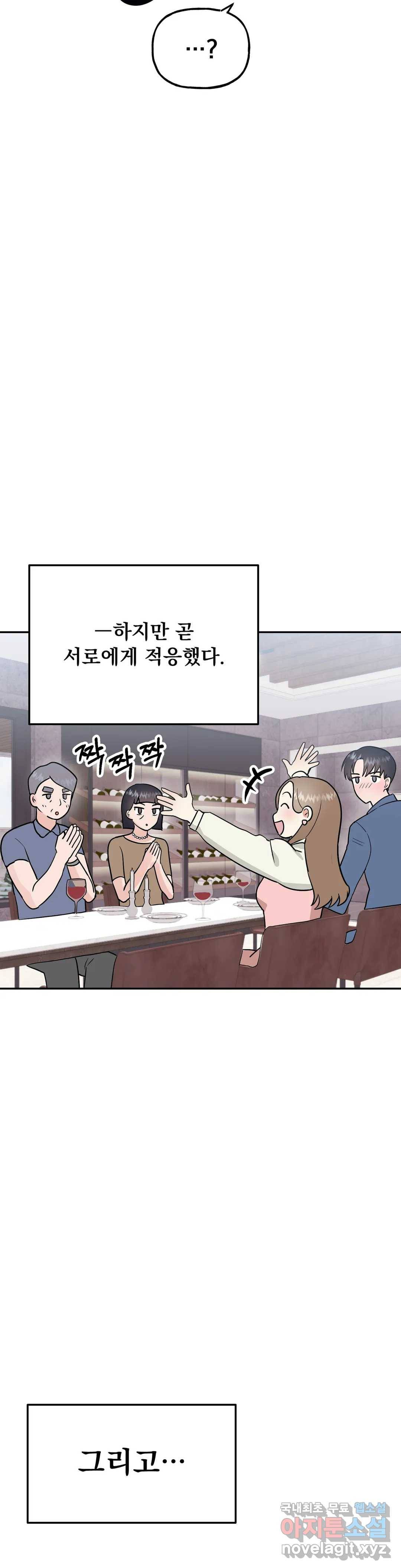 음란한 바게트 빵 18화 31
