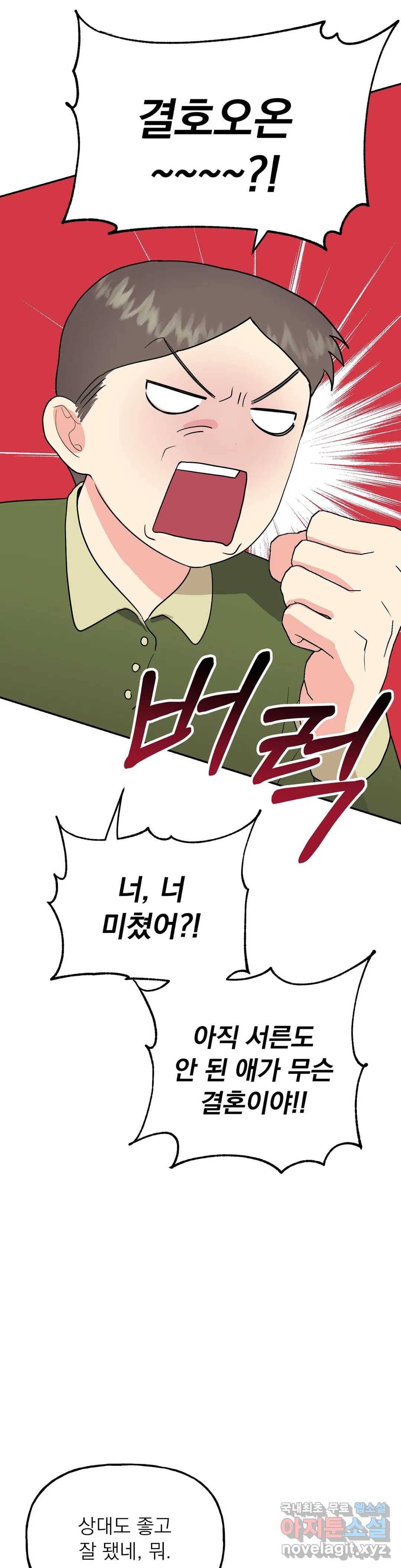 음란한 바게트 빵 18화 32
