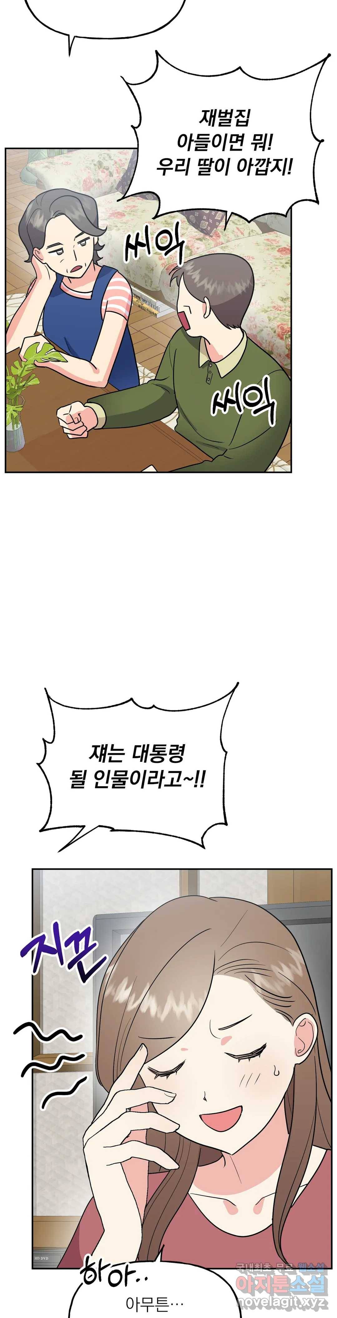 음란한 바게트 빵 18화 33