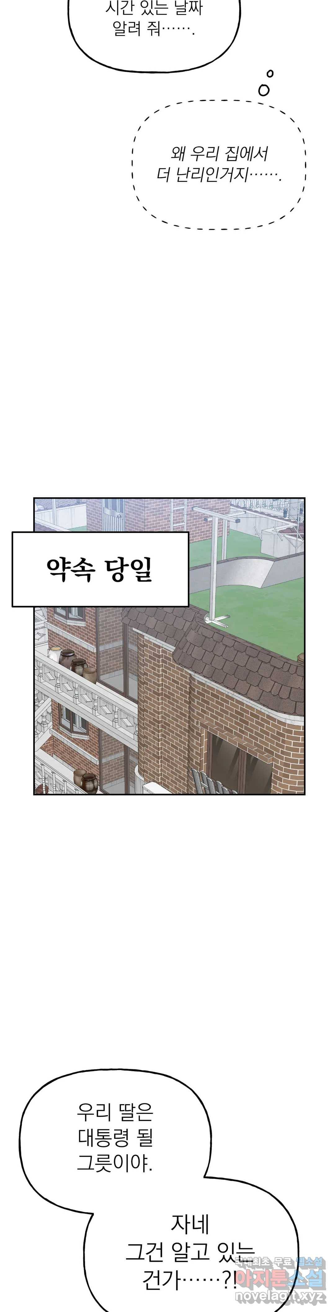 음란한 바게트 빵 18화 34
