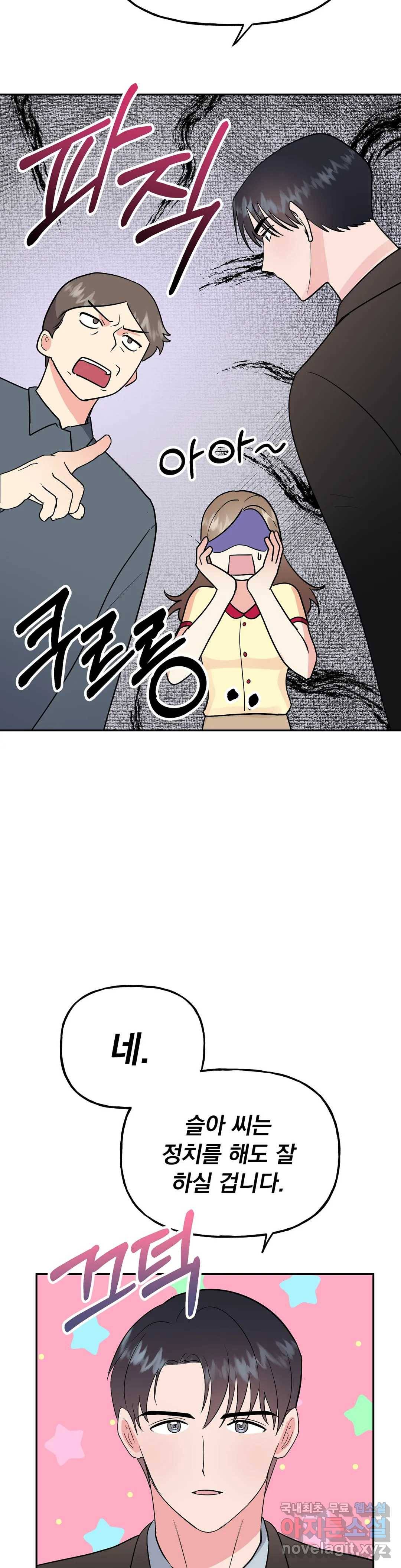 음란한 바게트 빵 18화 35