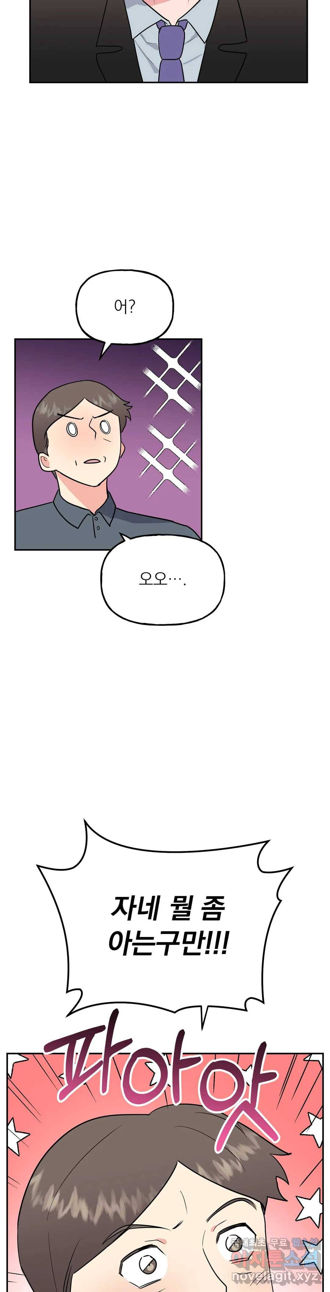 음란한 바게트 빵 18화 36