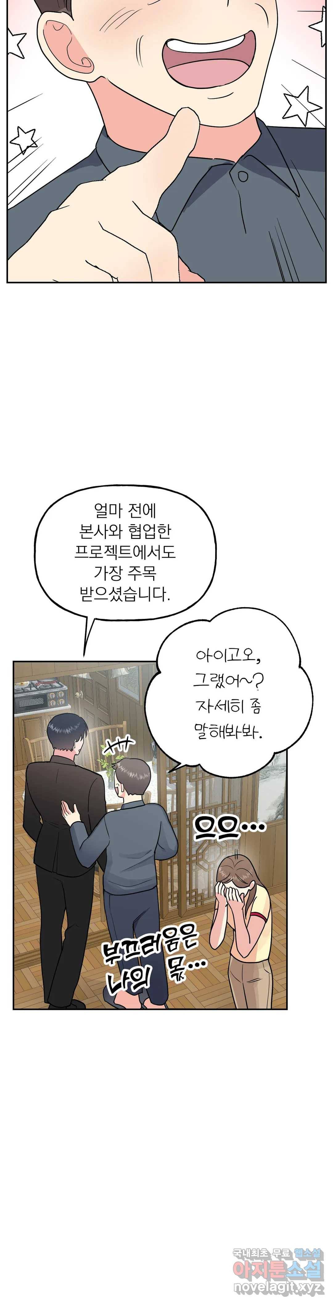 음란한 바게트 빵 18화 37