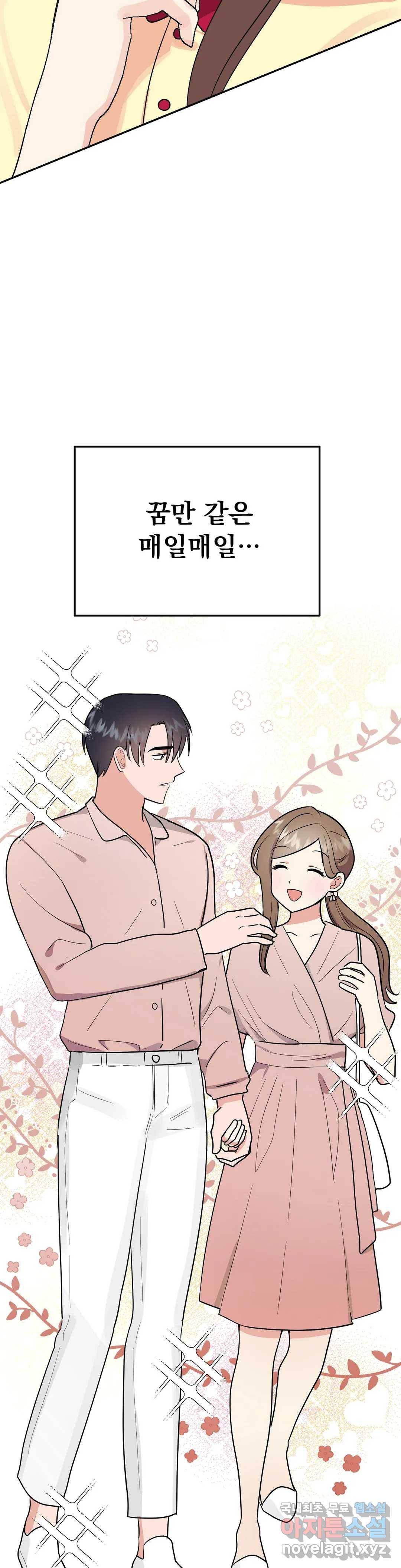 음란한 바게트 빵 18화 39