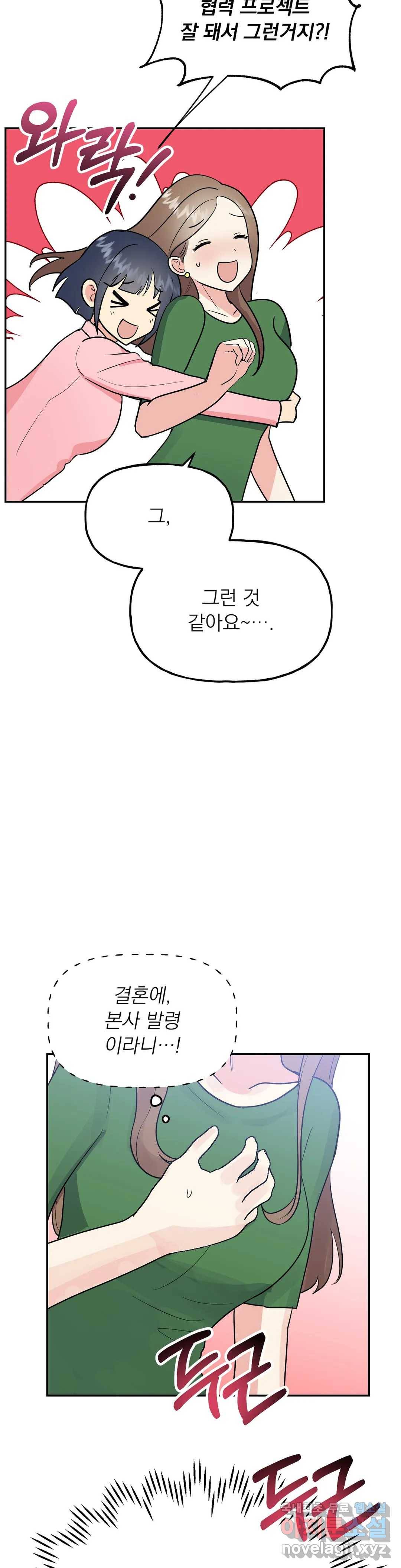 음란한 바게트 빵 18화 43
