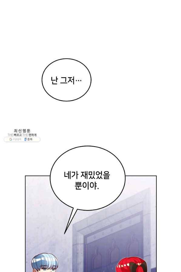 마릴린은 라리엔사를 너무 좋아해! 84화 1